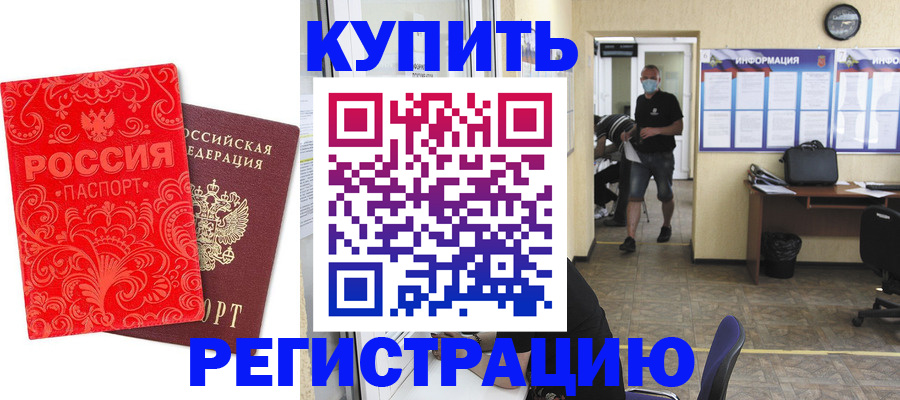 временная регистрация купить в Среднеуральске